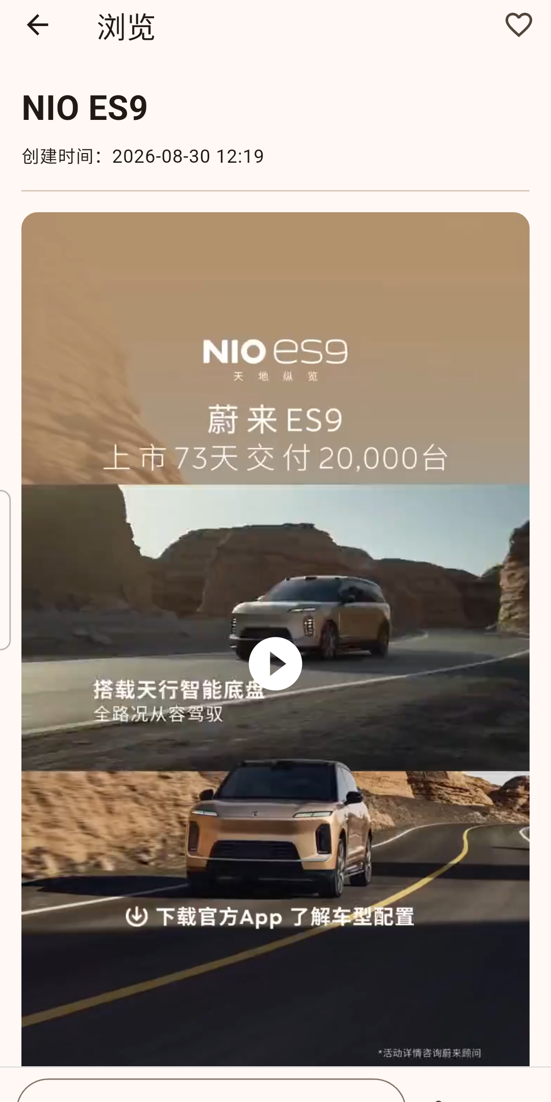 日记详情与评论：NIO ES9、华为/小米手机 上海宁波日记 | Diary detail & comments