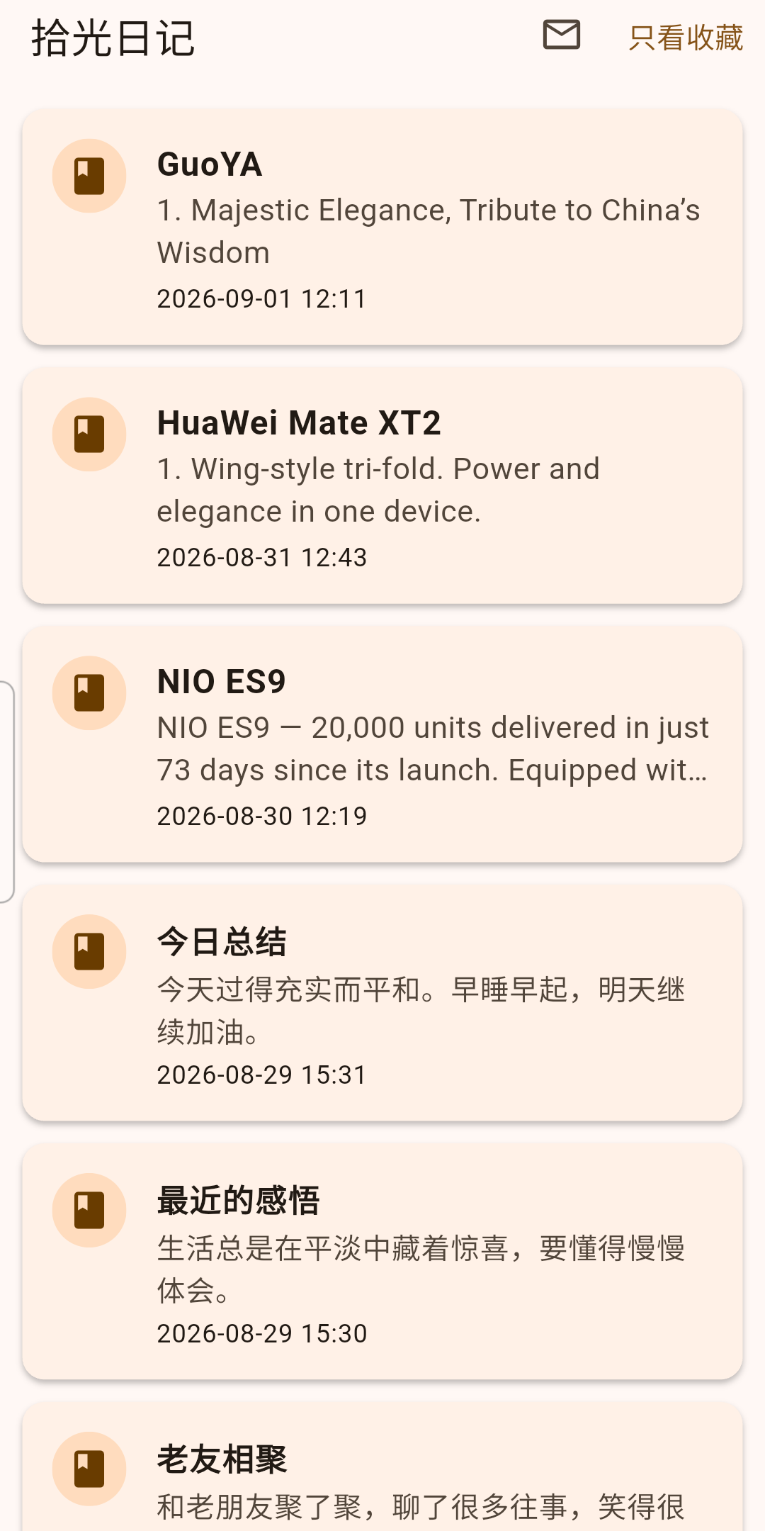 上海宁波日记 App 首页 · NIO ES9 新能源车 / 国产手机 日记 | Shanghai Ningbo Diary home